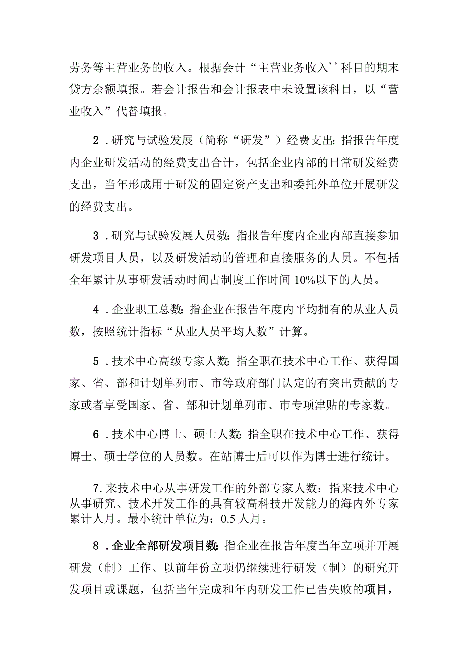 需提供的及指标解释和填表说明.docx_第2页