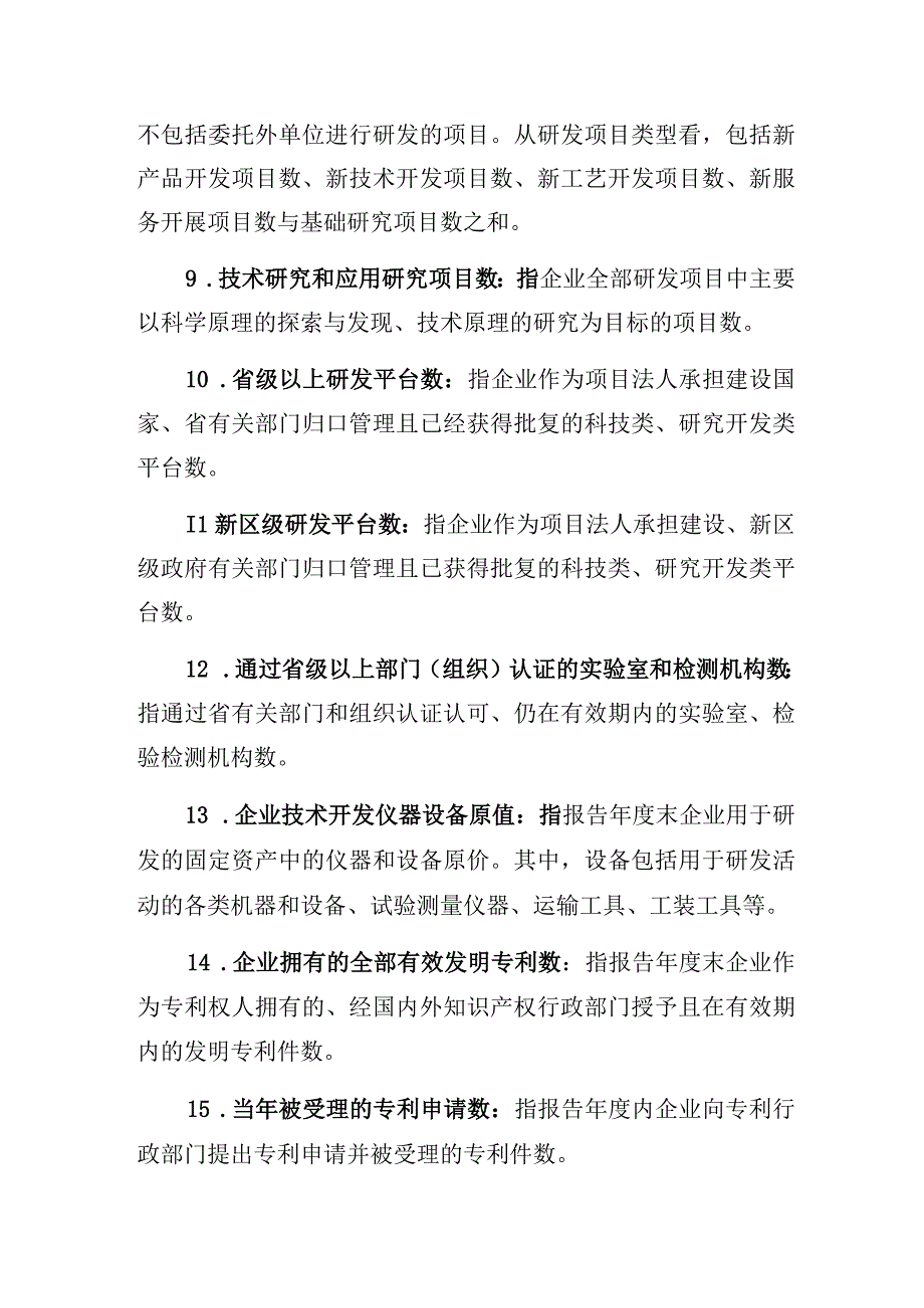 需提供的及指标解释和填表说明.docx_第3页