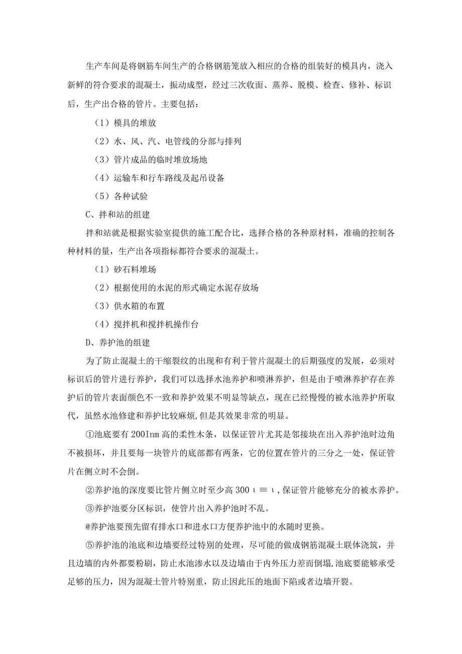 盾构隧道管片生产技术及问题总结.docx_第3页