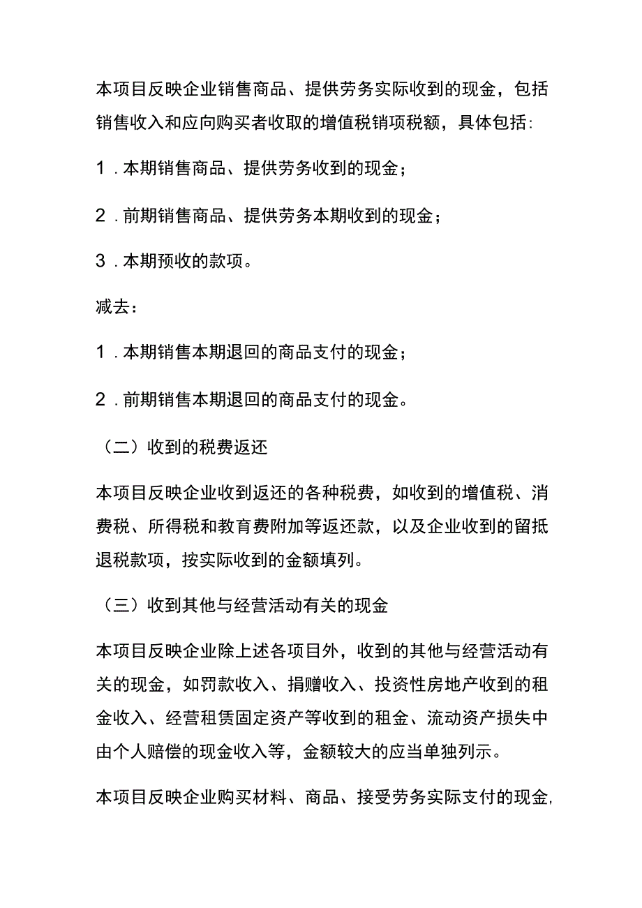 财务现金流量表的编制.docx_第2页