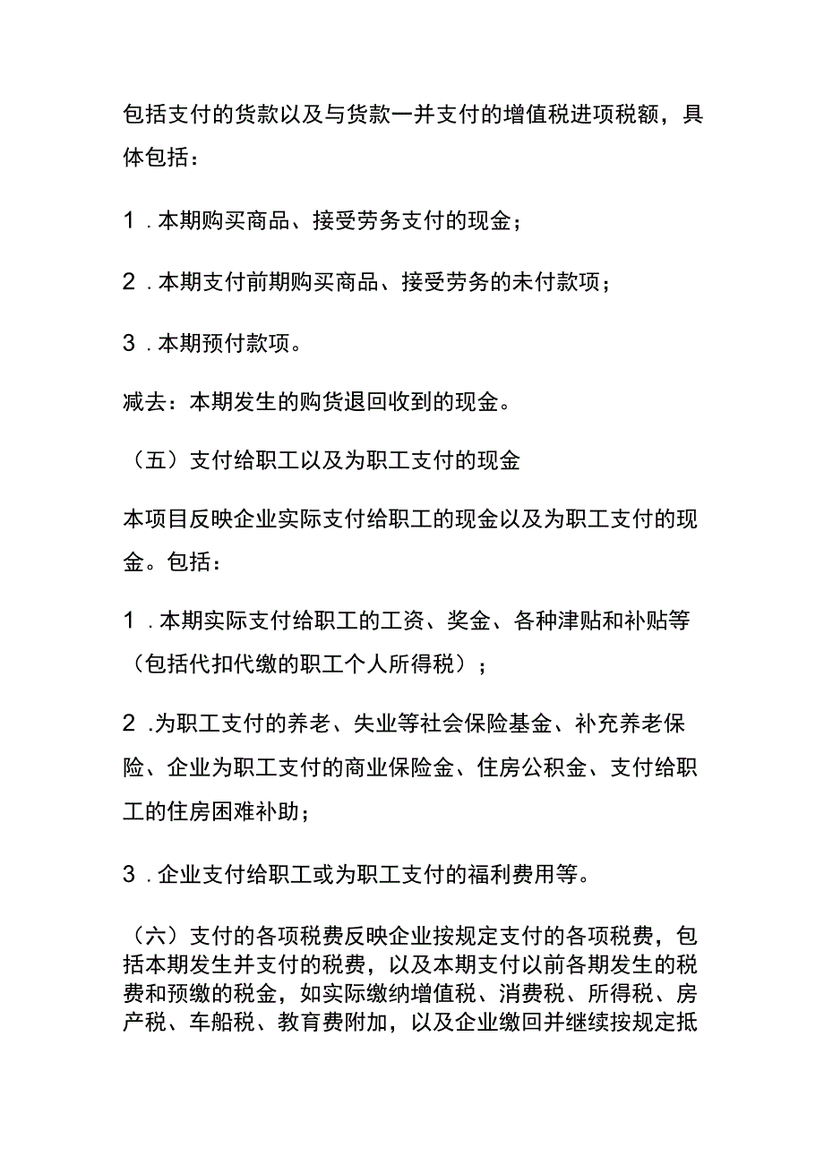 财务现金流量表的编制.docx_第3页