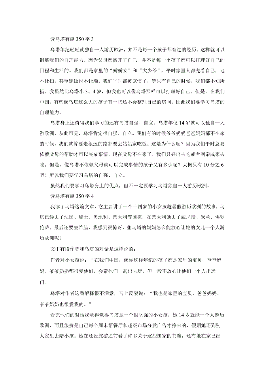 读乌塔有感（10篇）.docx_第2页