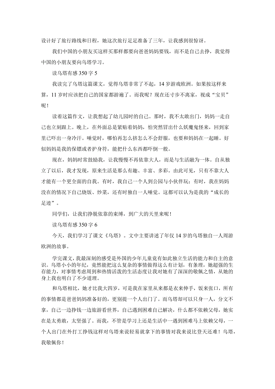 读乌塔有感（10篇）.docx_第3页