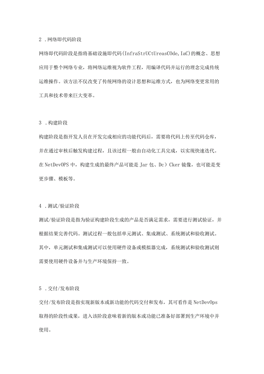 网络开发运维NetDevOps应用路径研究.docx_第2页