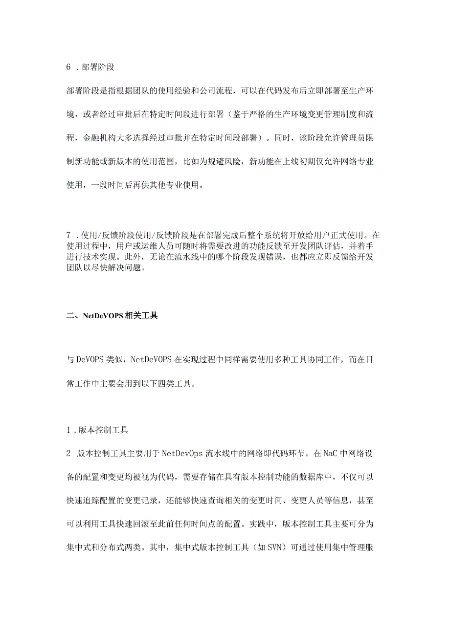 网络开发运维NetDevOps应用路径研究.docx_第3页