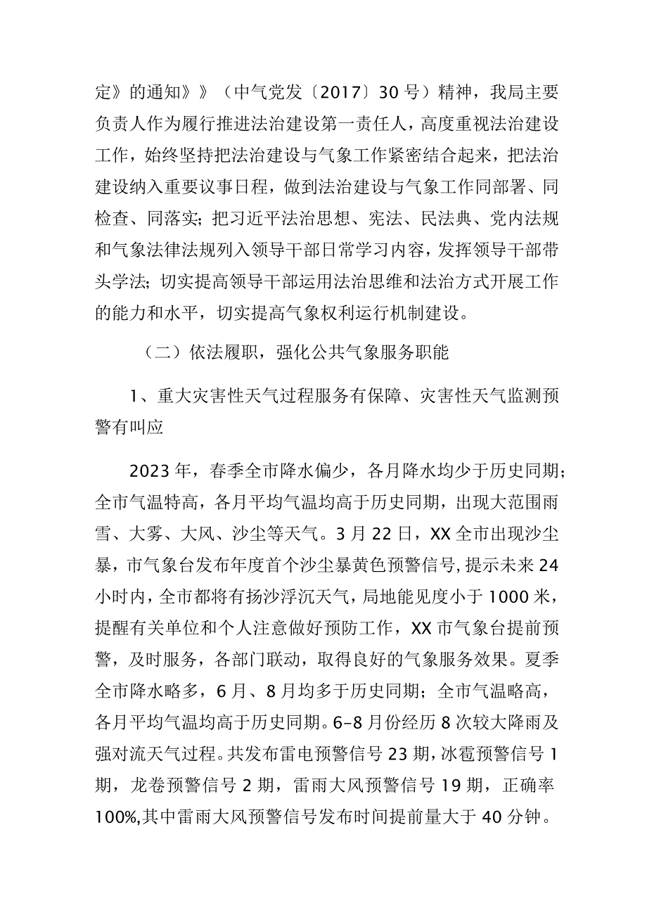 气象局2023年法治政府建设工作情况的报告.docx_第2页