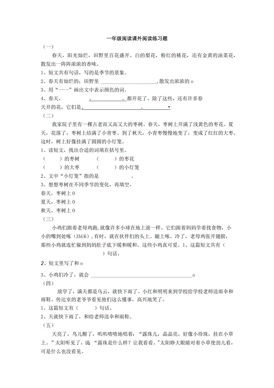 部编版一年级阅读课外阅读练习题.docx_第1页