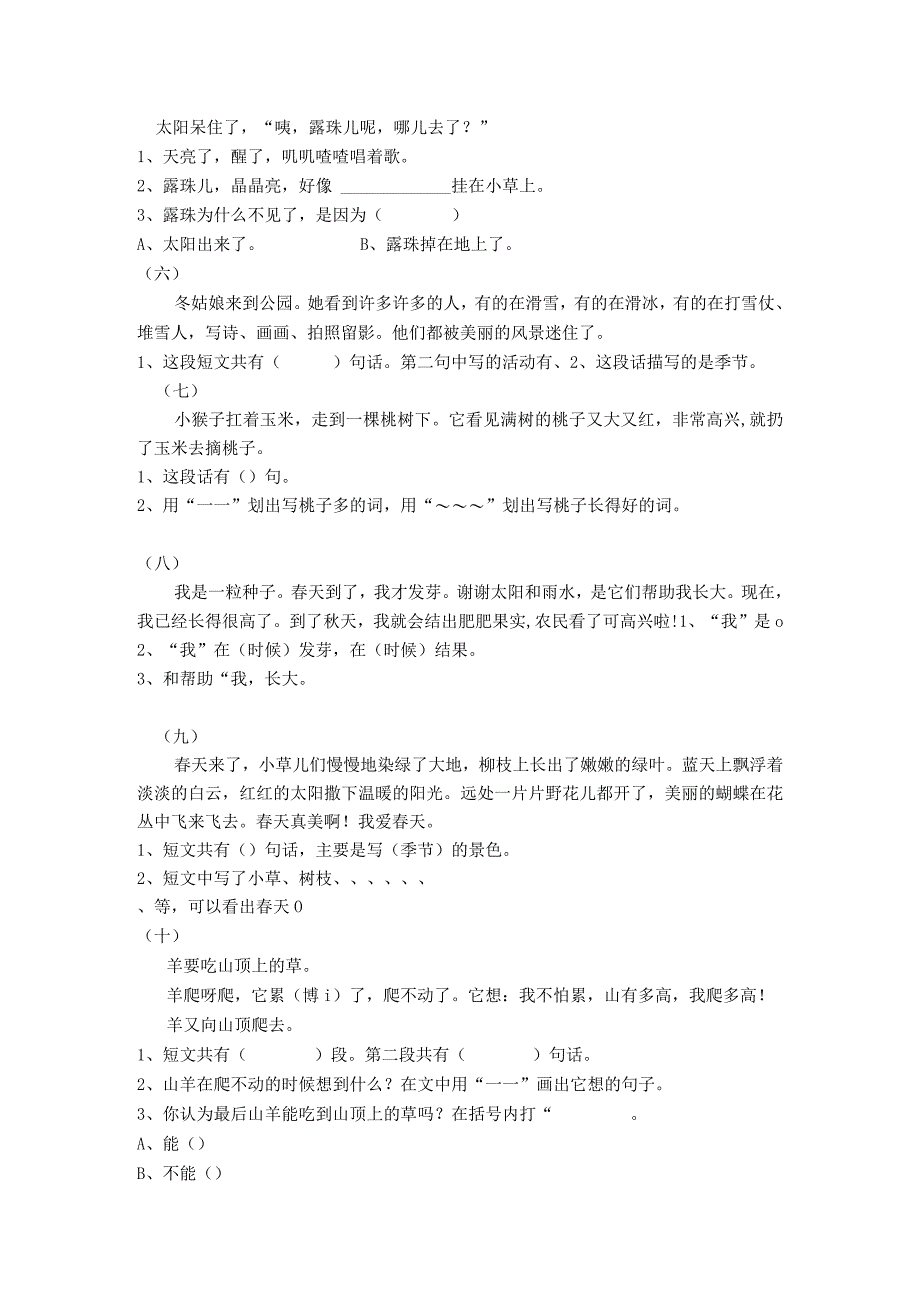 部编版一年级阅读课外阅读练习题.docx_第2页