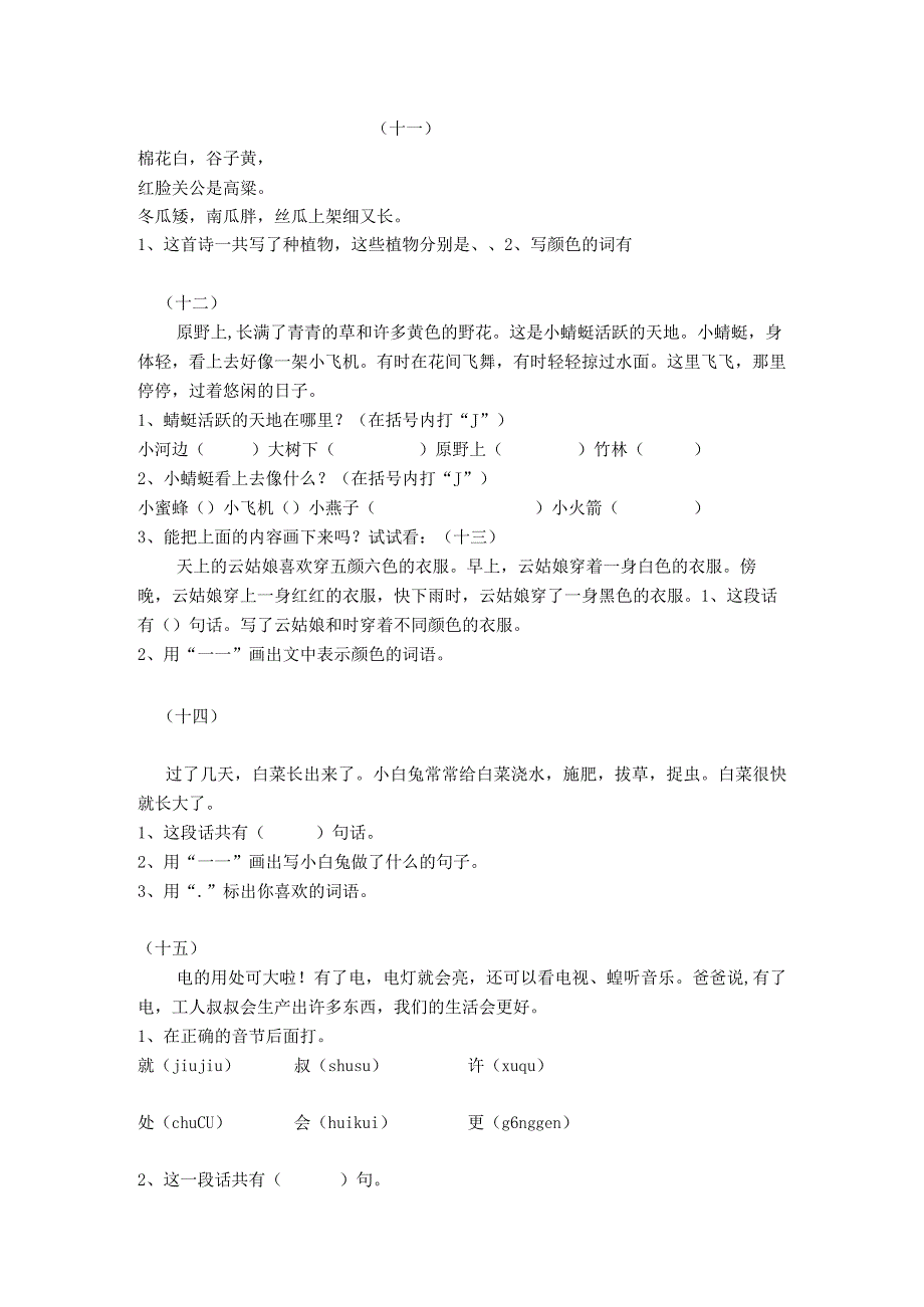 部编版一年级阅读课外阅读练习题.docx_第3页