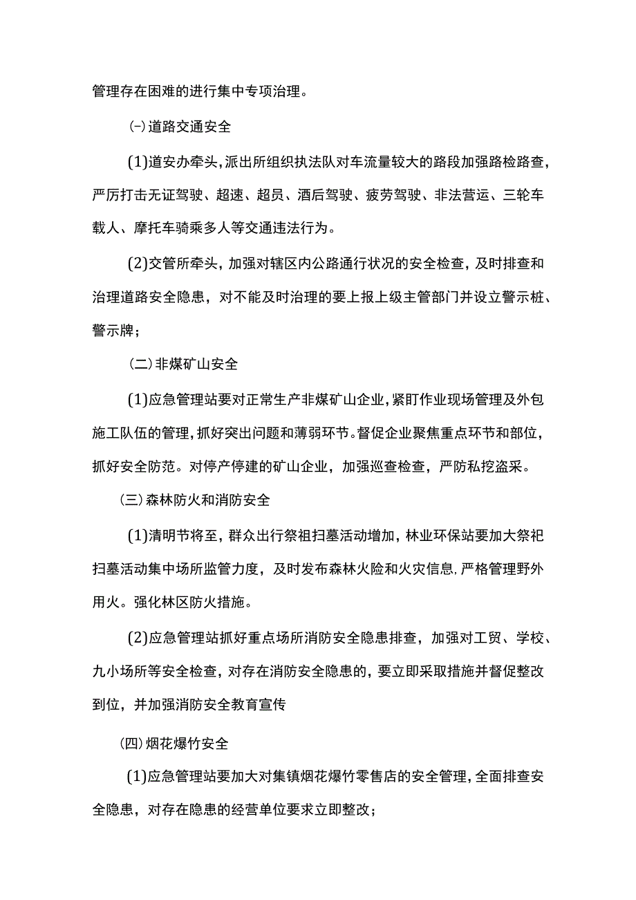 街道2023年安全生产大检查工作方案（精选）.docx_第3页