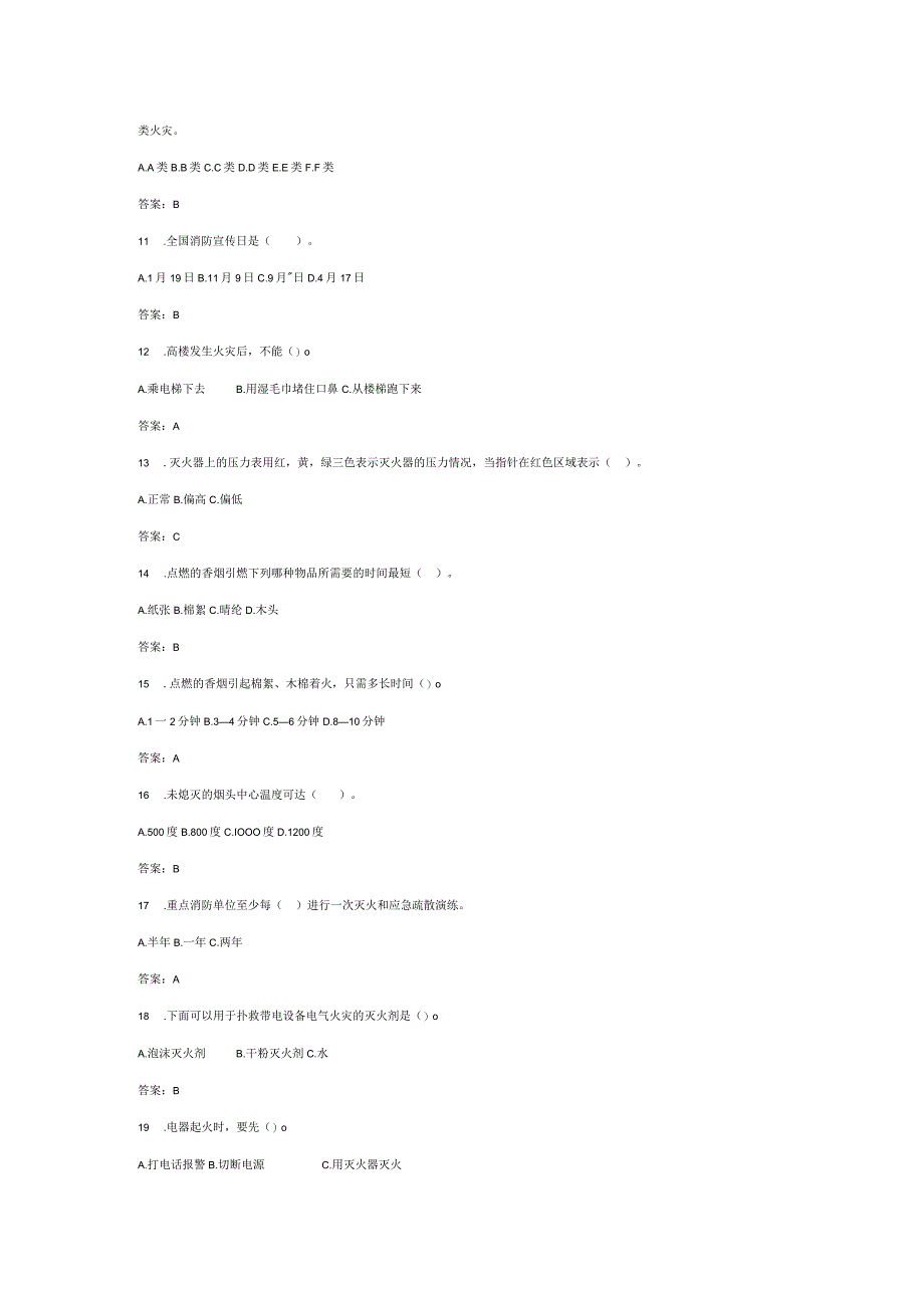 消防技能大赛竞赛题含解析.docx_第3页