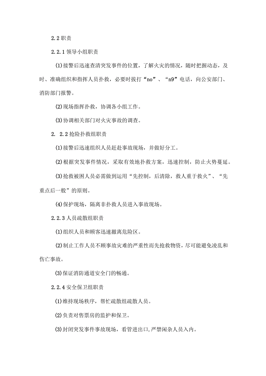 汽车客运站灭火和应急疏散预案.docx_第3页