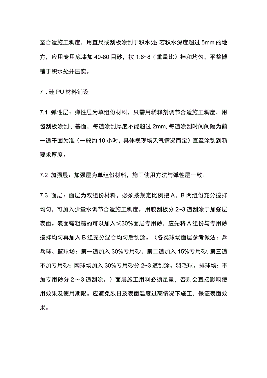 某硅PU篮球场施工.docx_第2页