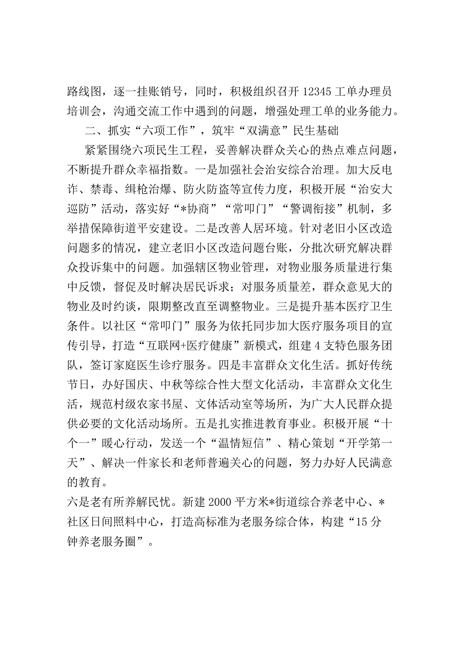 街道关于“双满意”提升工作情况的汇报.docx_第2页