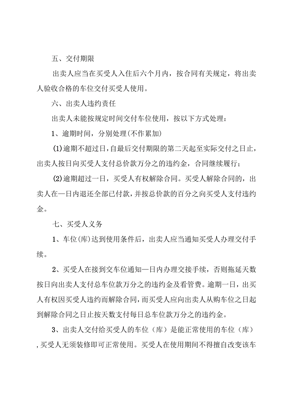 车库买卖合同十篇.docx_第2页