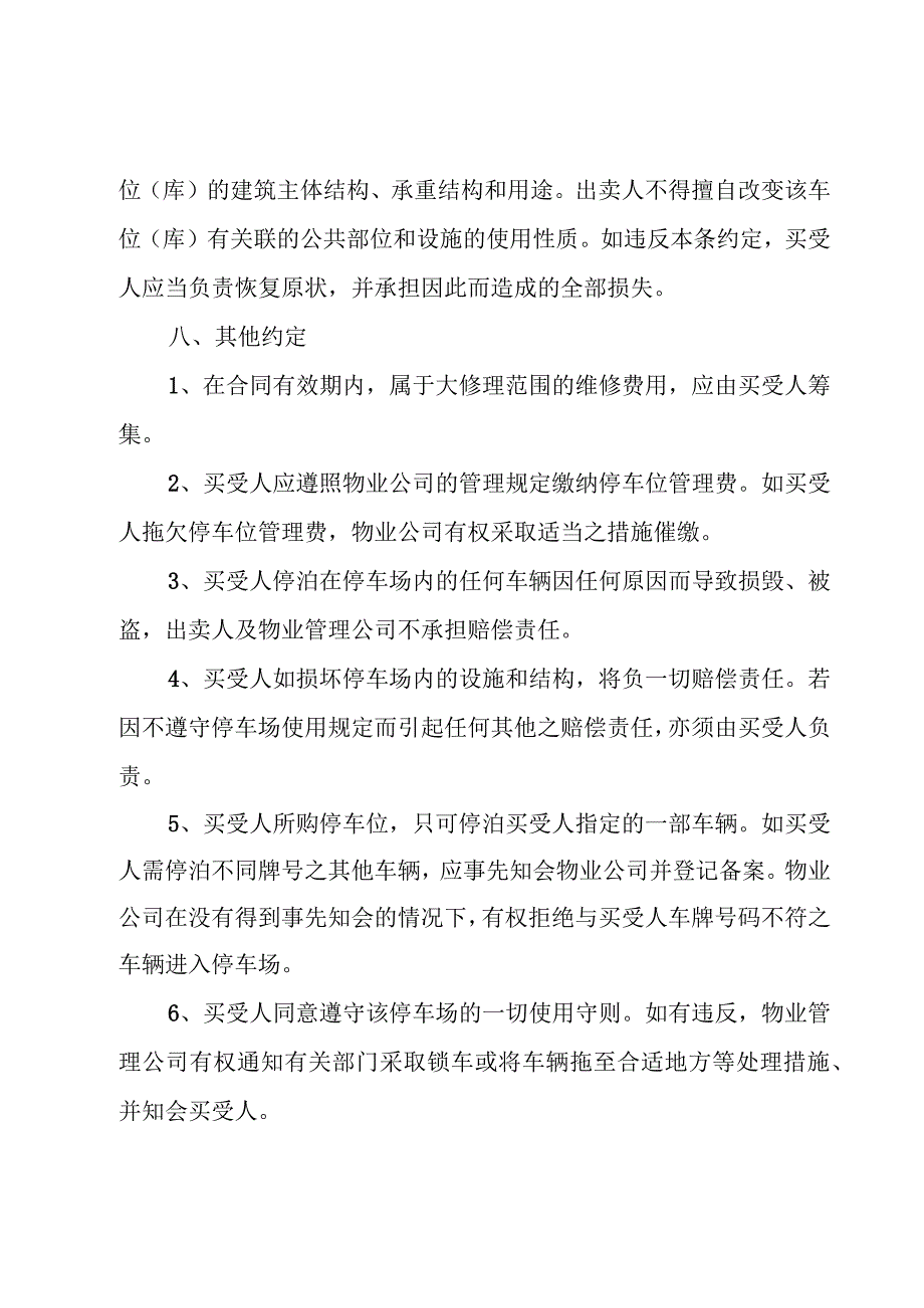 车库买卖合同十篇.docx_第3页