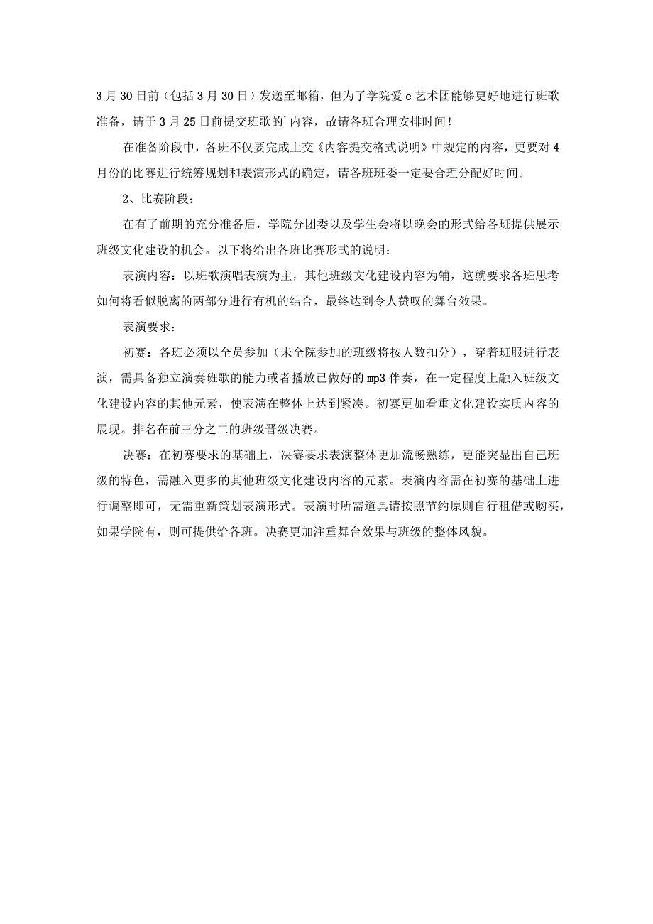 校园文化活动策划书8.docx_第2页