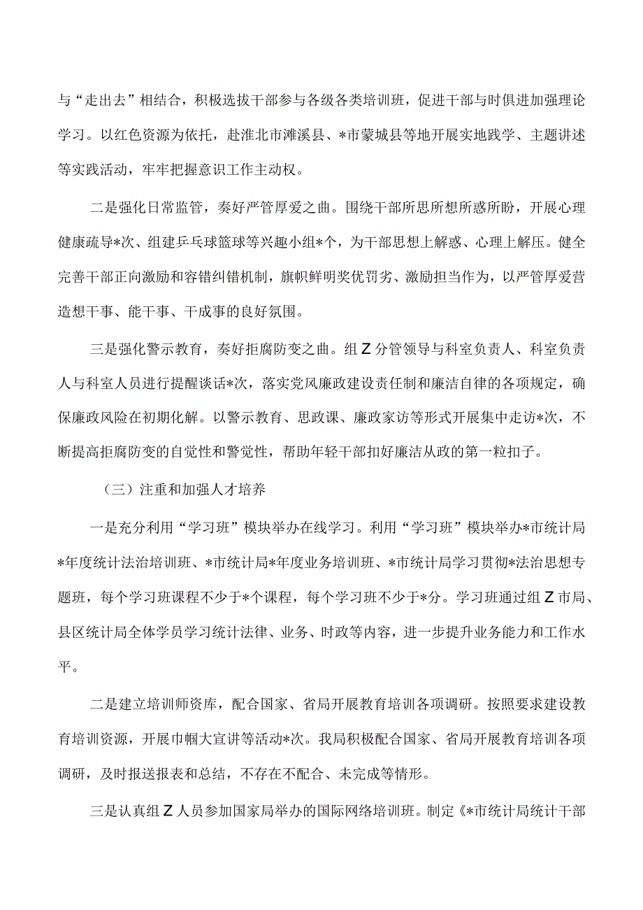 统计2023年人事工作总结.docx_第2页