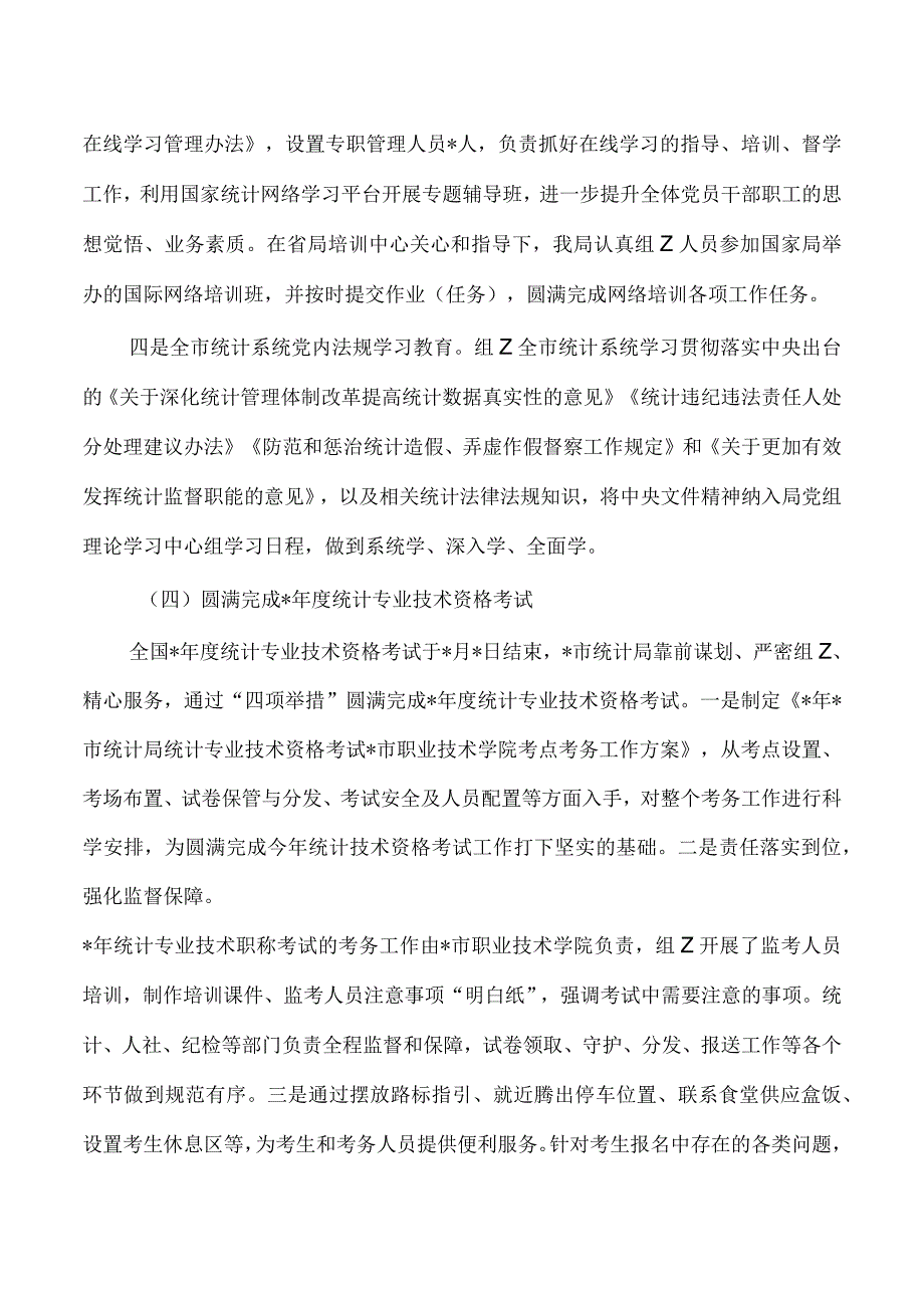 统计2023年人事工作总结.docx_第3页