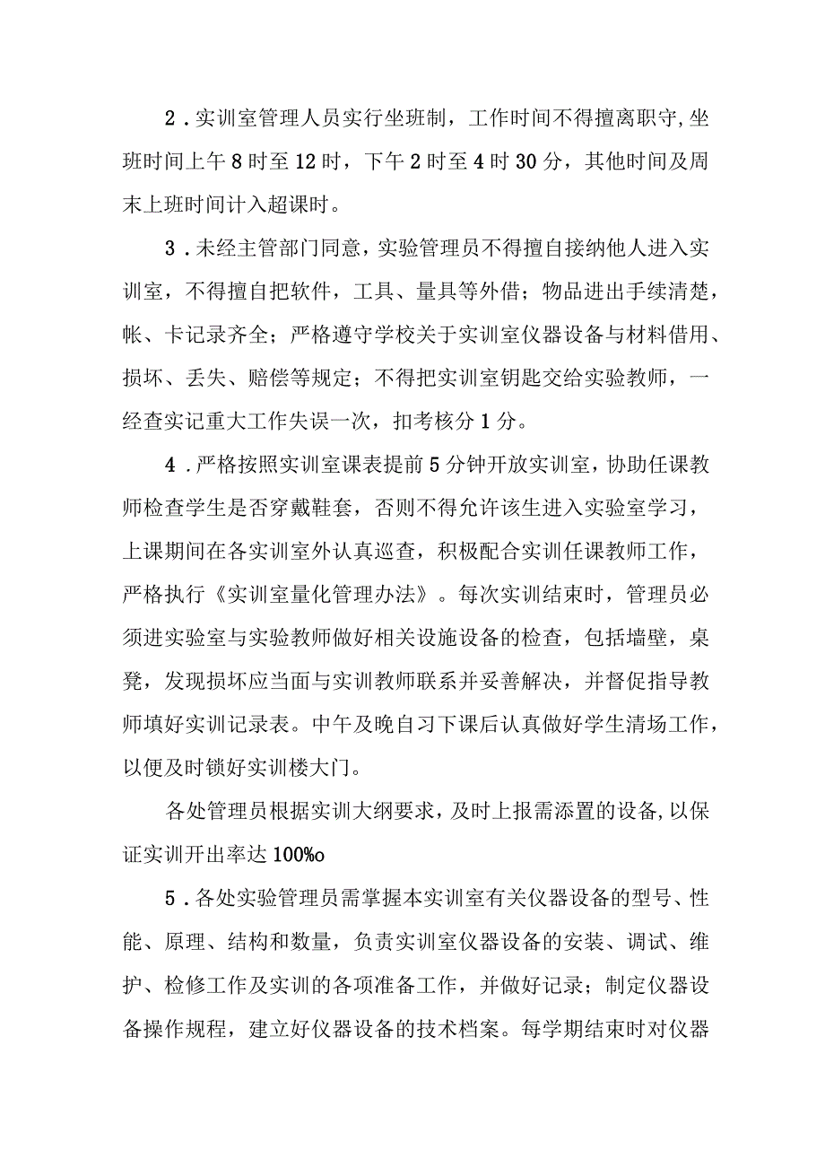 职业中等专业学校实训室管理方案.docx_第2页