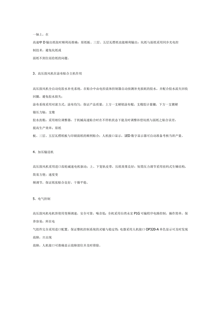 高压鼓风机在风刀上与自动制纸机中的应用.docx_第2页