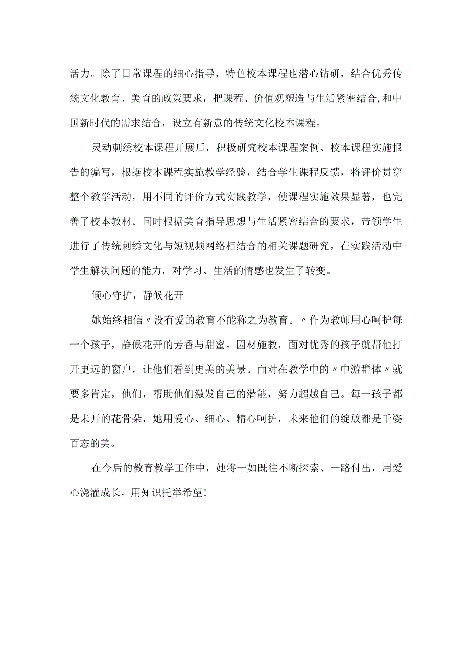 甘于奉献勤于服务（学校后勤主任先进事迹材料）.docx_第2页