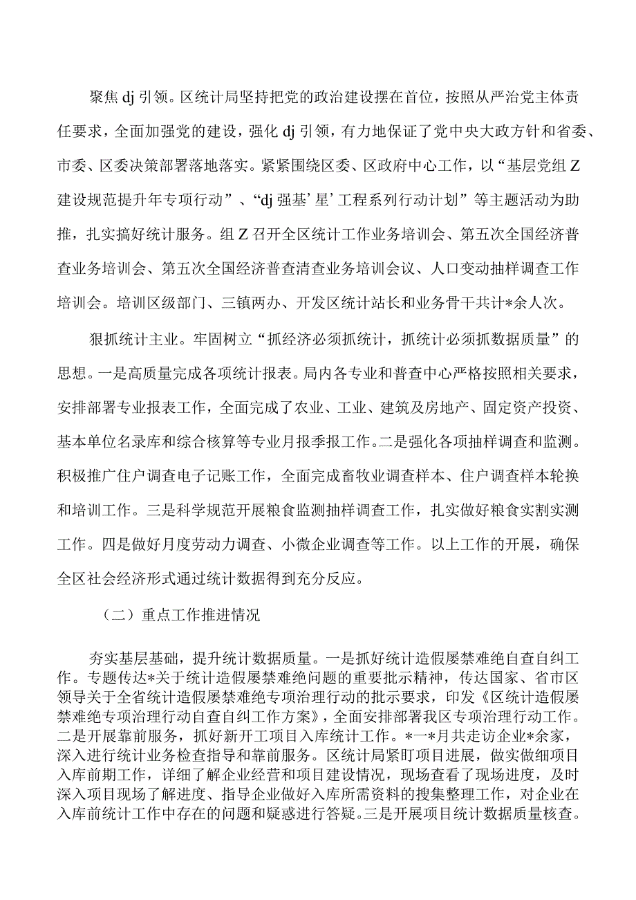 统计2023年总结及2024年工作计划.docx_第2页