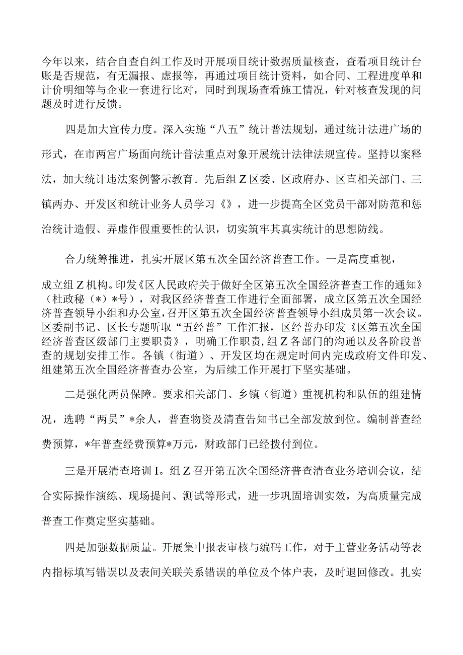 统计2023年总结及2024年工作计划.docx_第3页