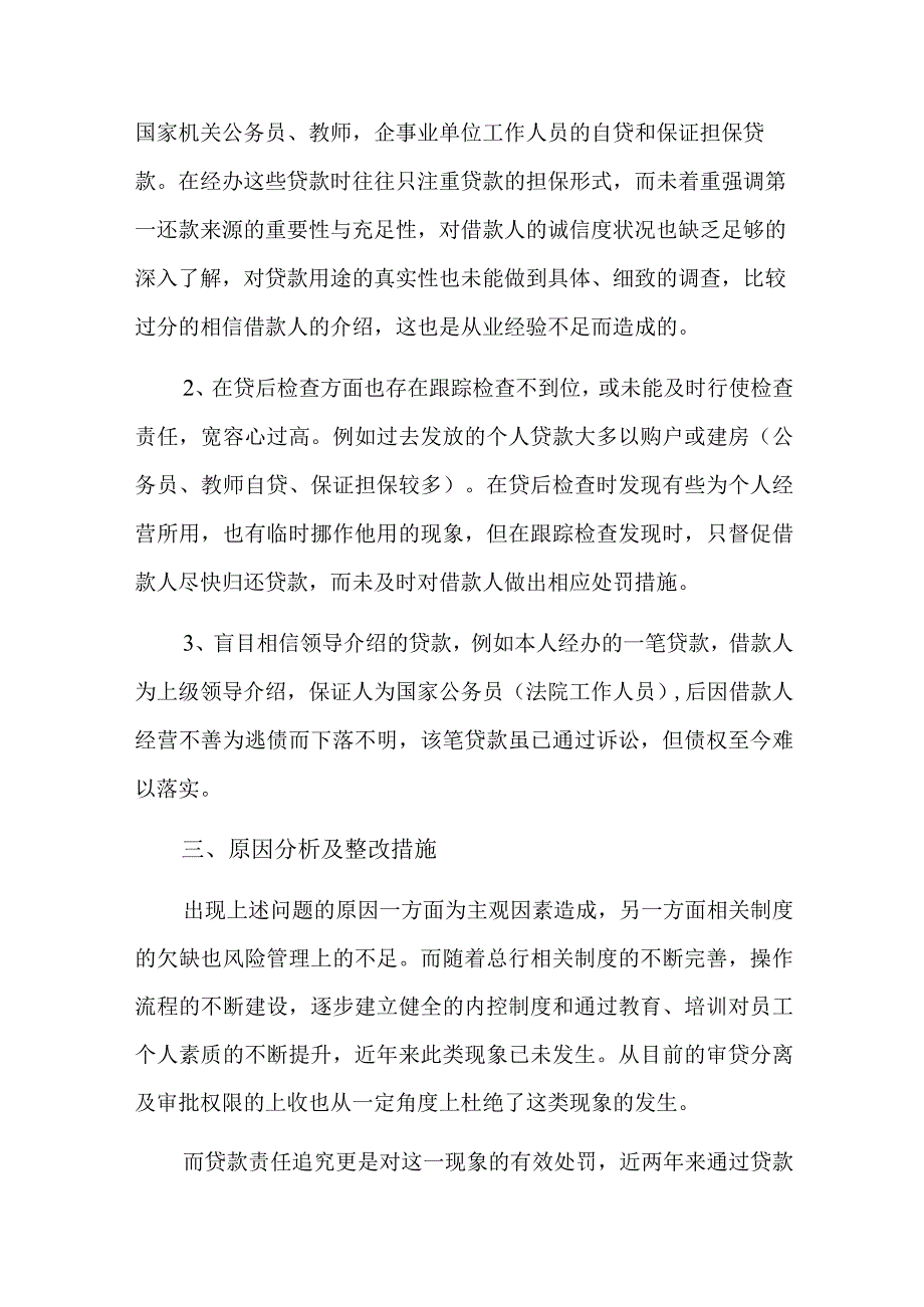 自查报告的格式1500字三篇.docx_第2页