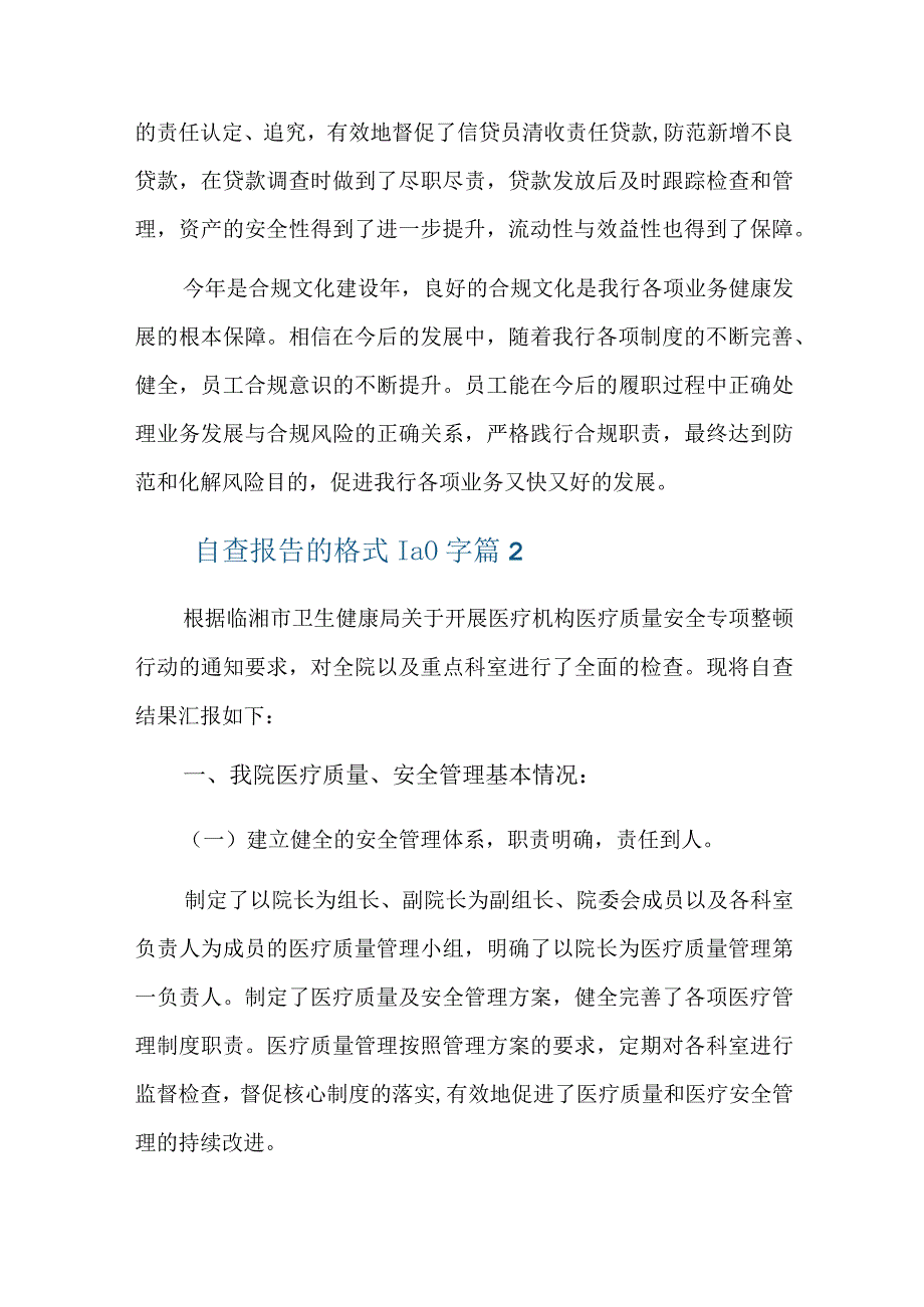 自查报告的格式1500字三篇.docx_第3页