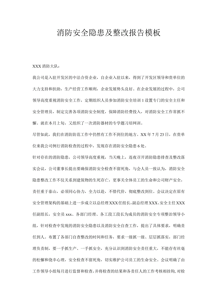 消防安全隐患及整改报告模板.docx_第1页