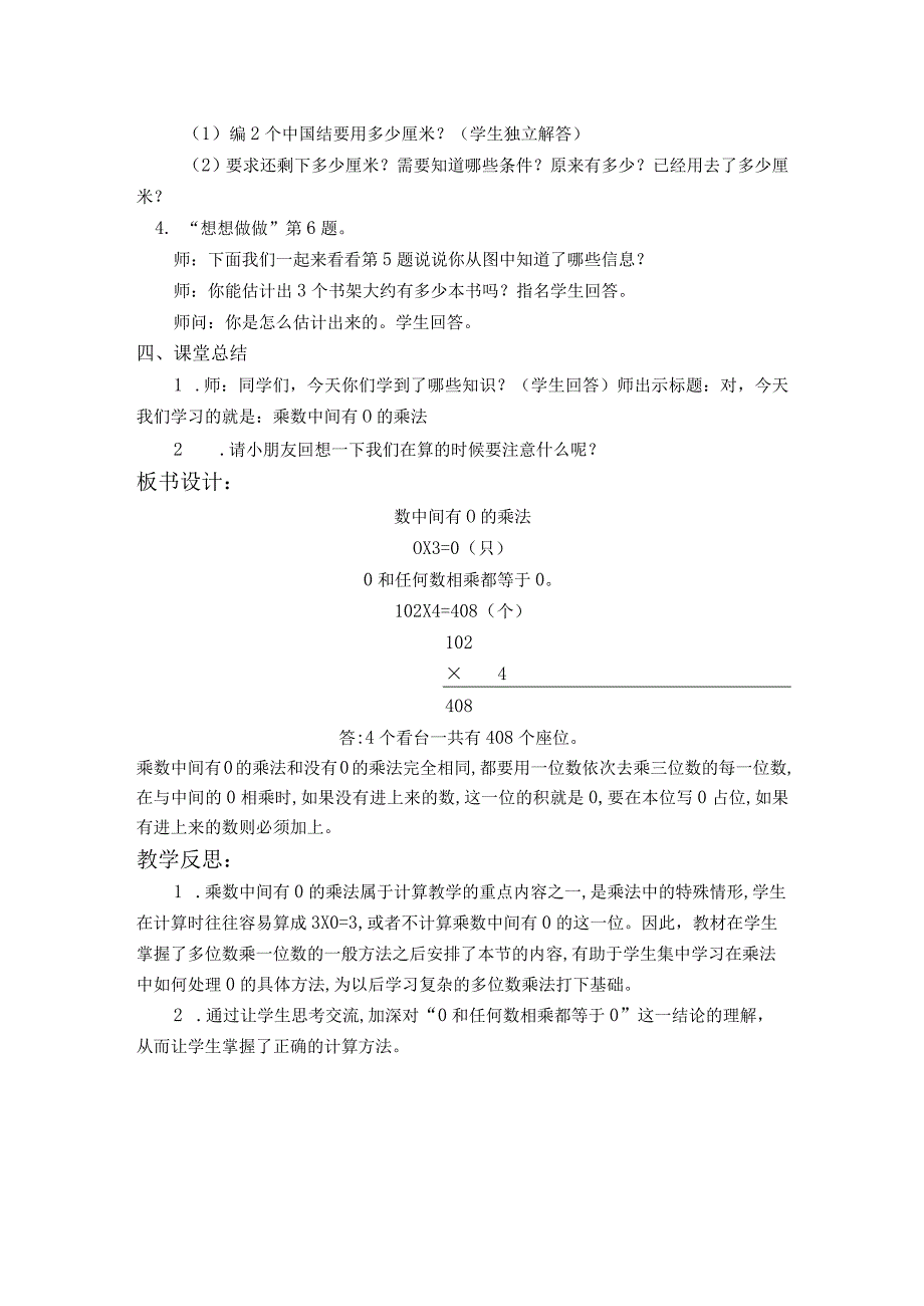 苏教版三年级上第一单元第14课时教案（示范文本）.docx_第3页