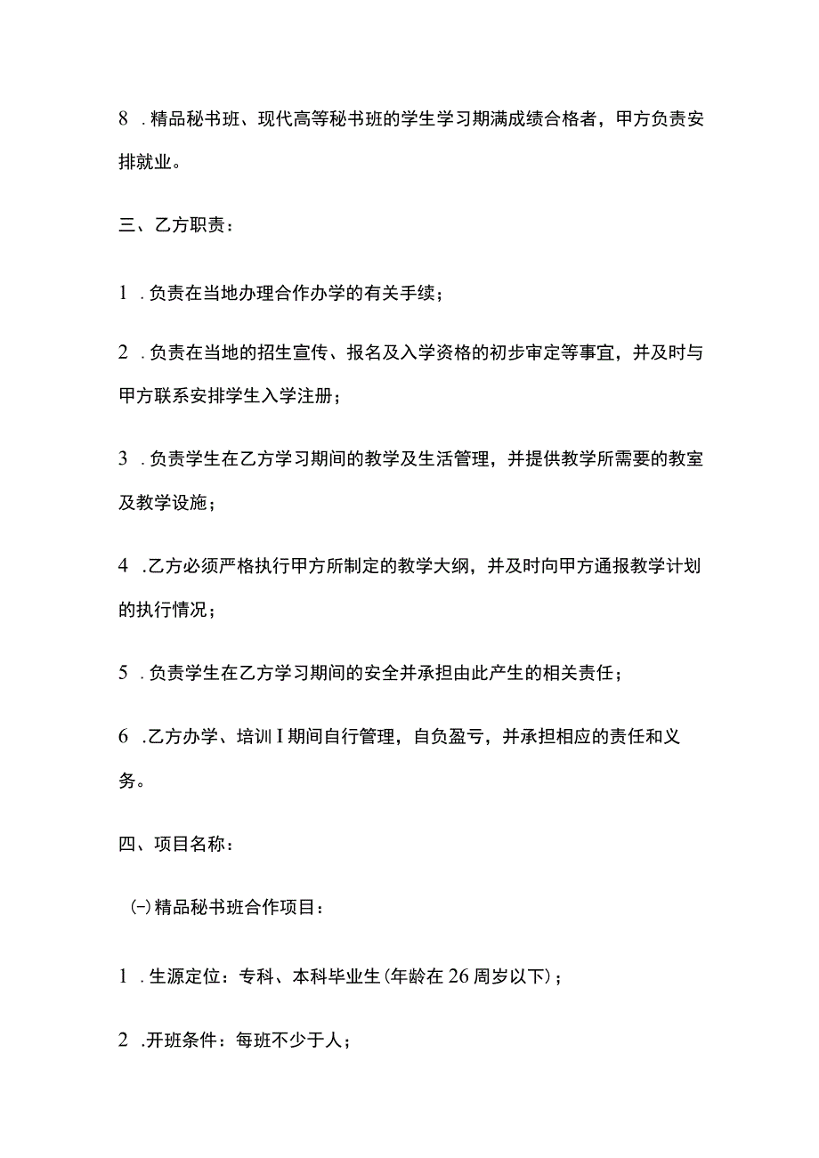 秘书培训项目合作协议 标准模板.docx_第2页