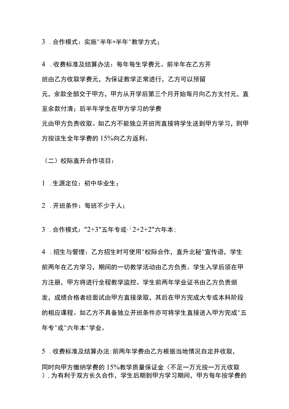 秘书培训项目合作协议 标准模板.docx_第3页