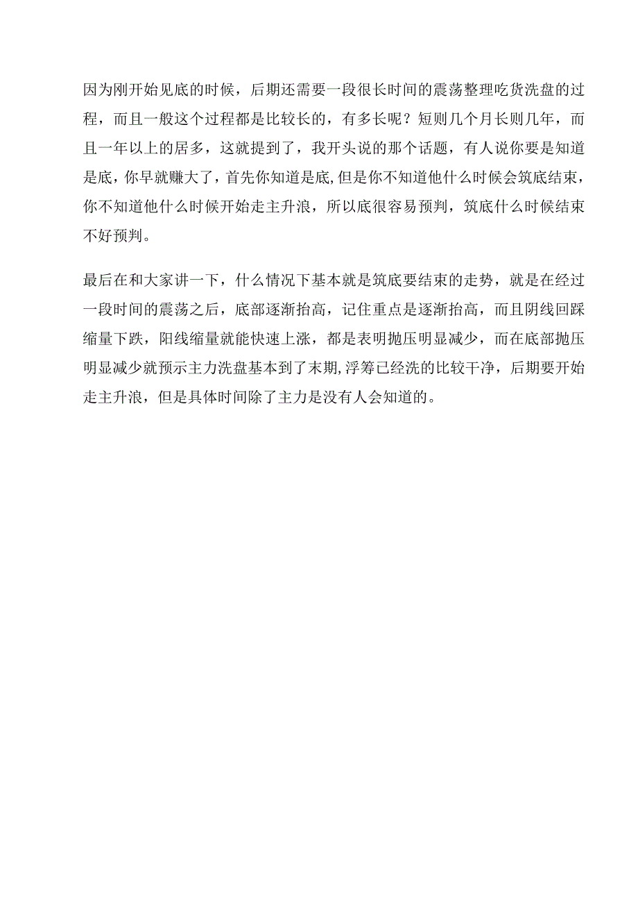 简单的识别是否见底的小方法仅供参考.docx_第2页