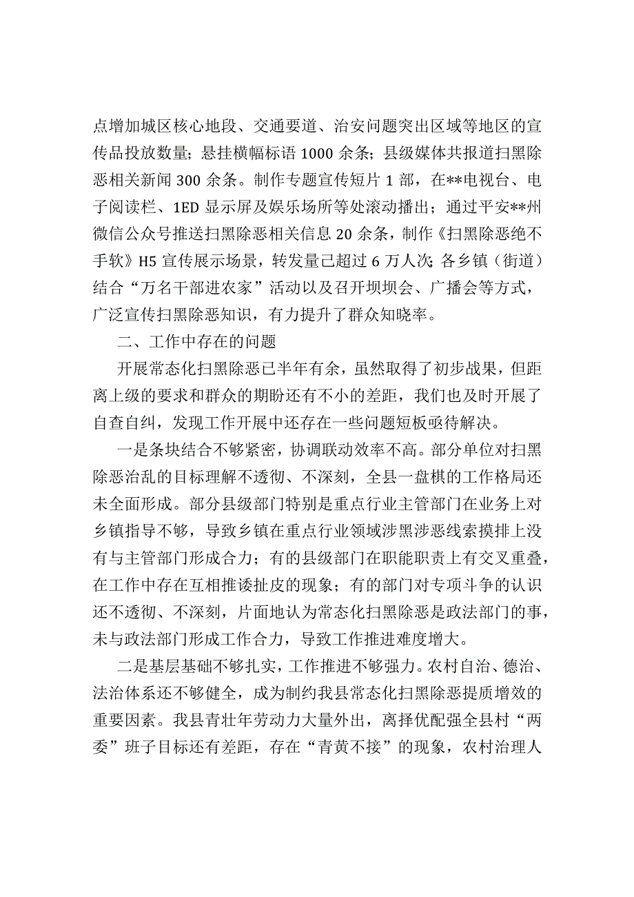 某县常态化扫黑除恶工作情况汇报.docx_第3页