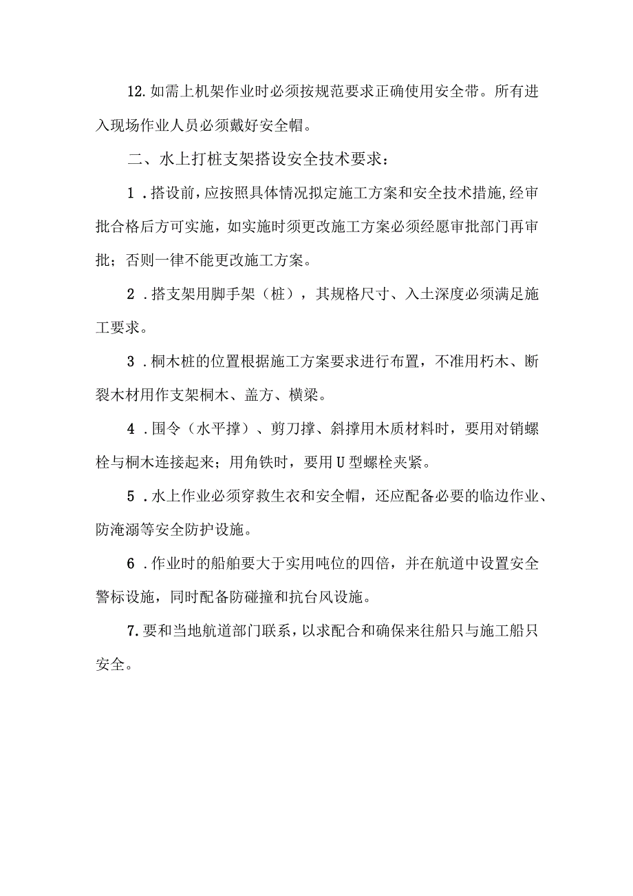 钻孔桩施工安全技术交底.docx_第2页