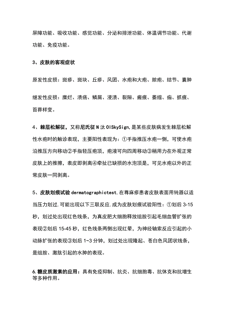 皮肤性病学题库含答案.docx_第1页