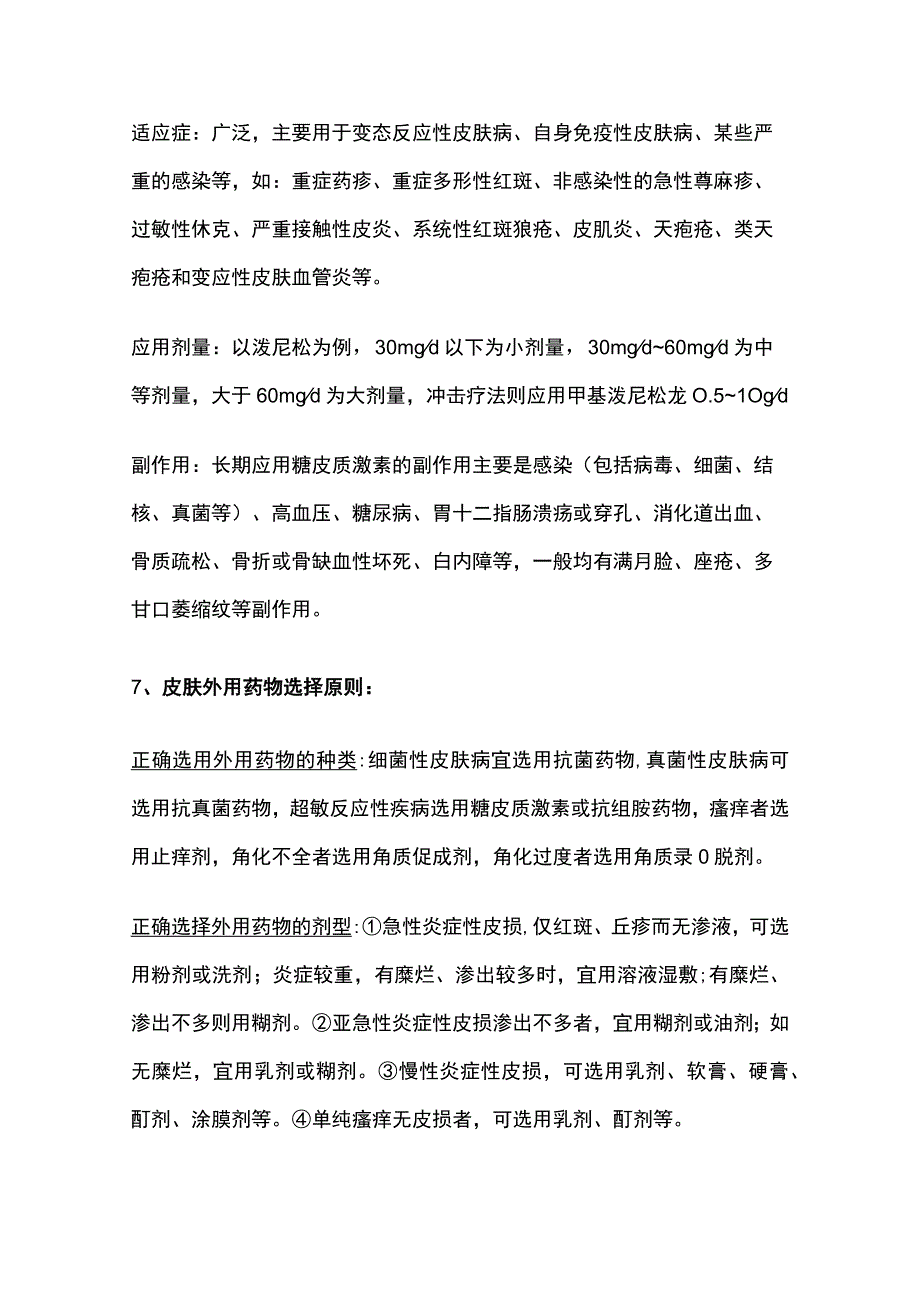 皮肤性病学题库含答案.docx_第2页