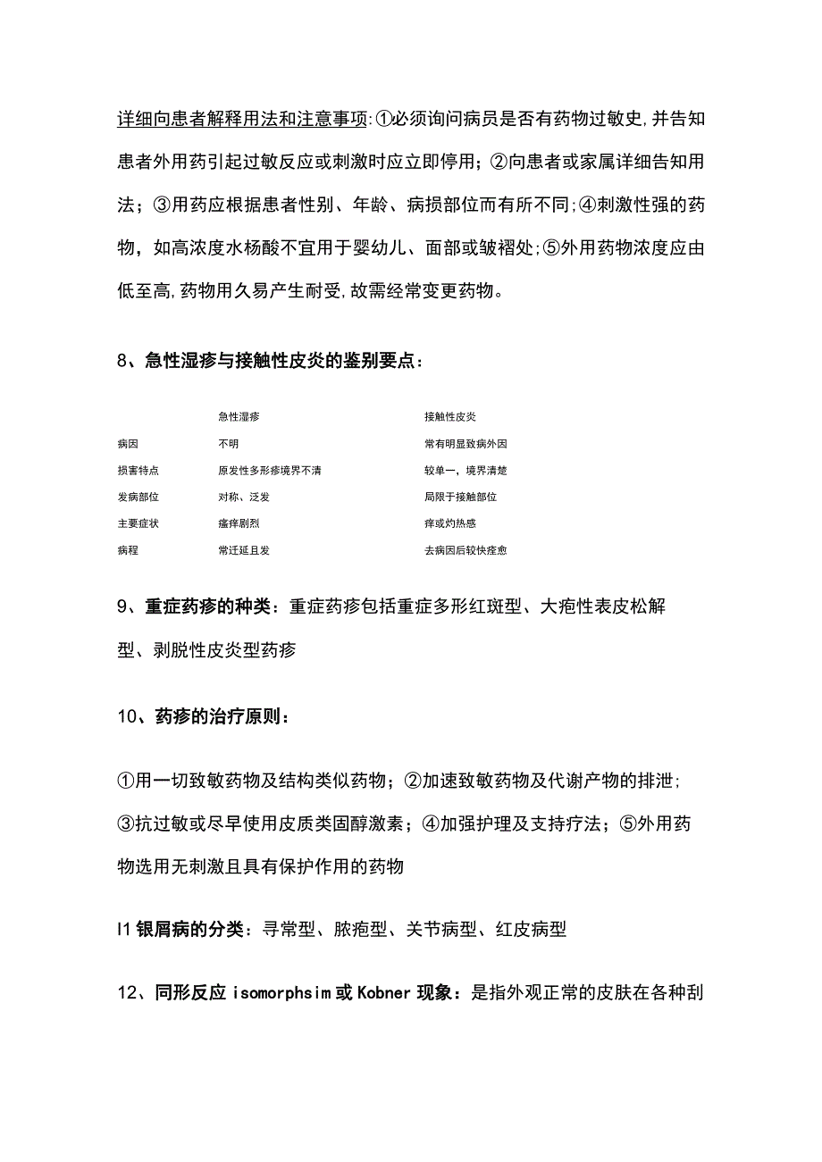 皮肤性病学题库含答案.docx_第3页