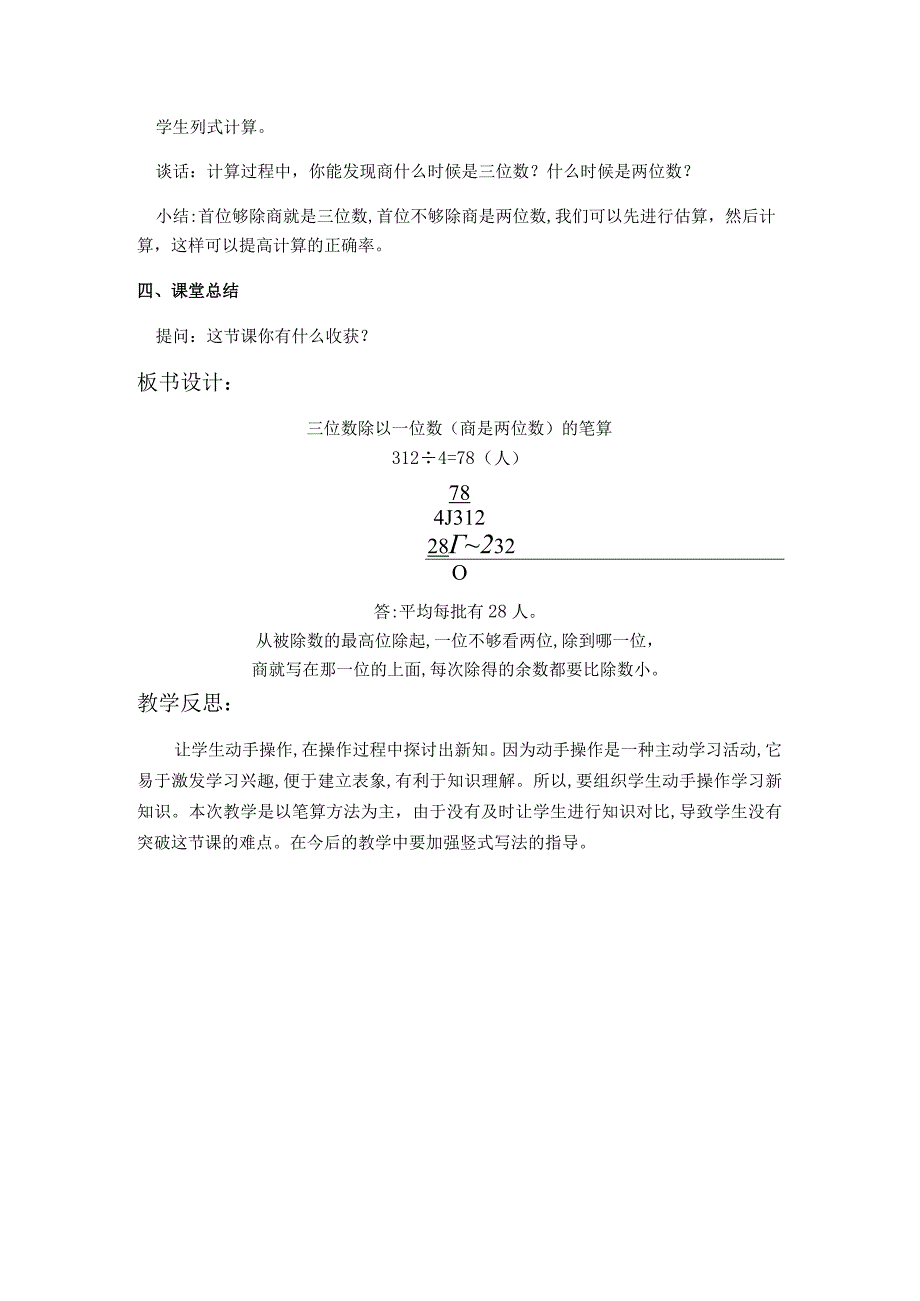 苏教版三年级上第四单元第8课时教案（示范文本）.docx_第3页