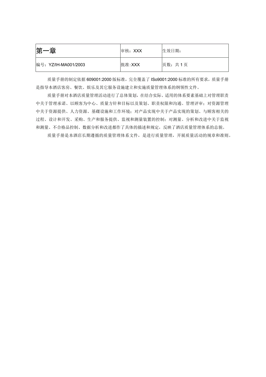 酒店质量手册DOC-36P.docx_第3页