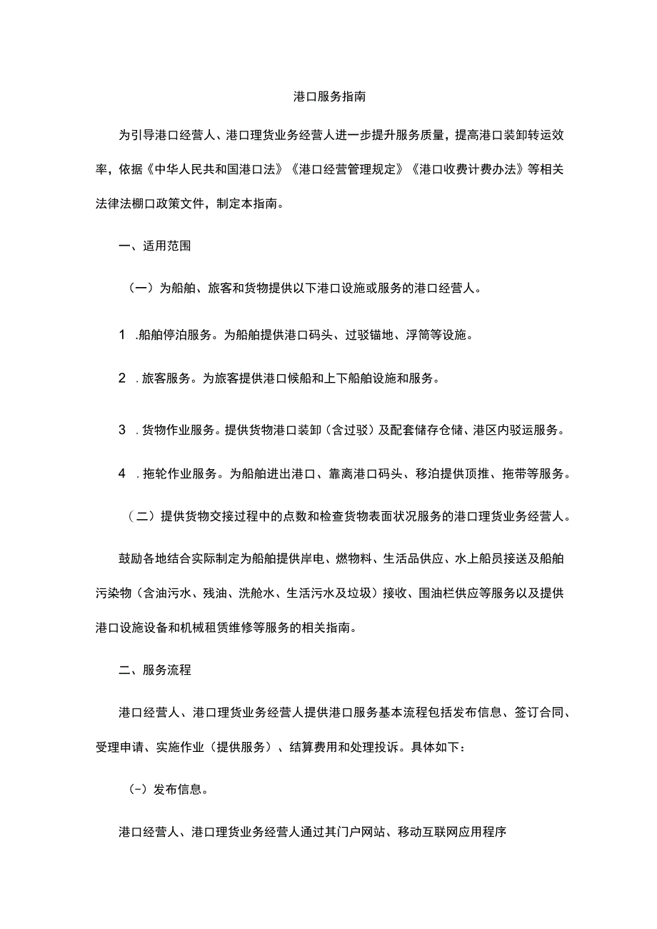 港口服务指南.docx_第1页