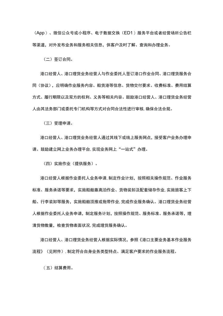 港口服务指南.docx_第2页