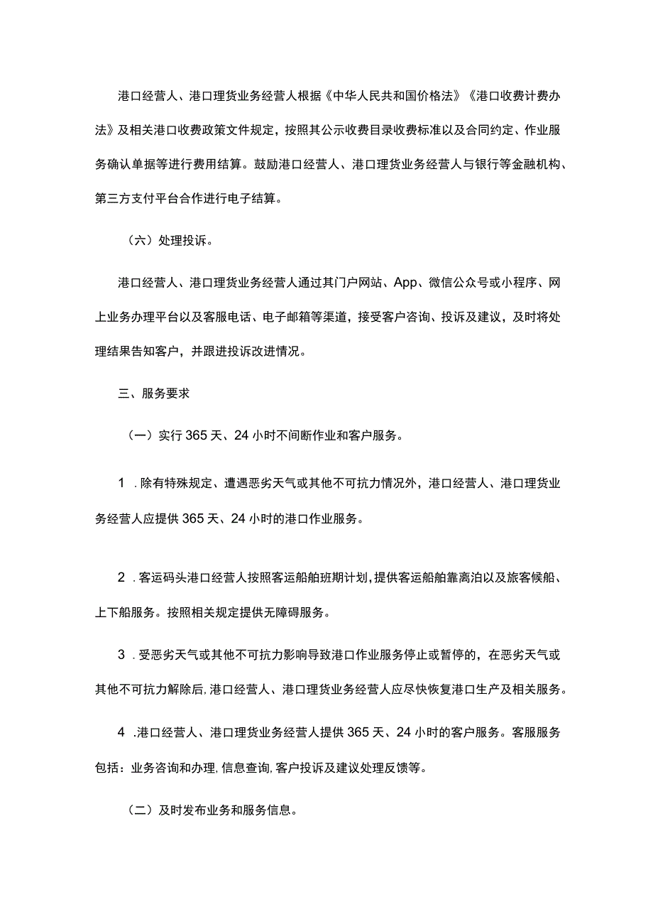 港口服务指南.docx_第3页