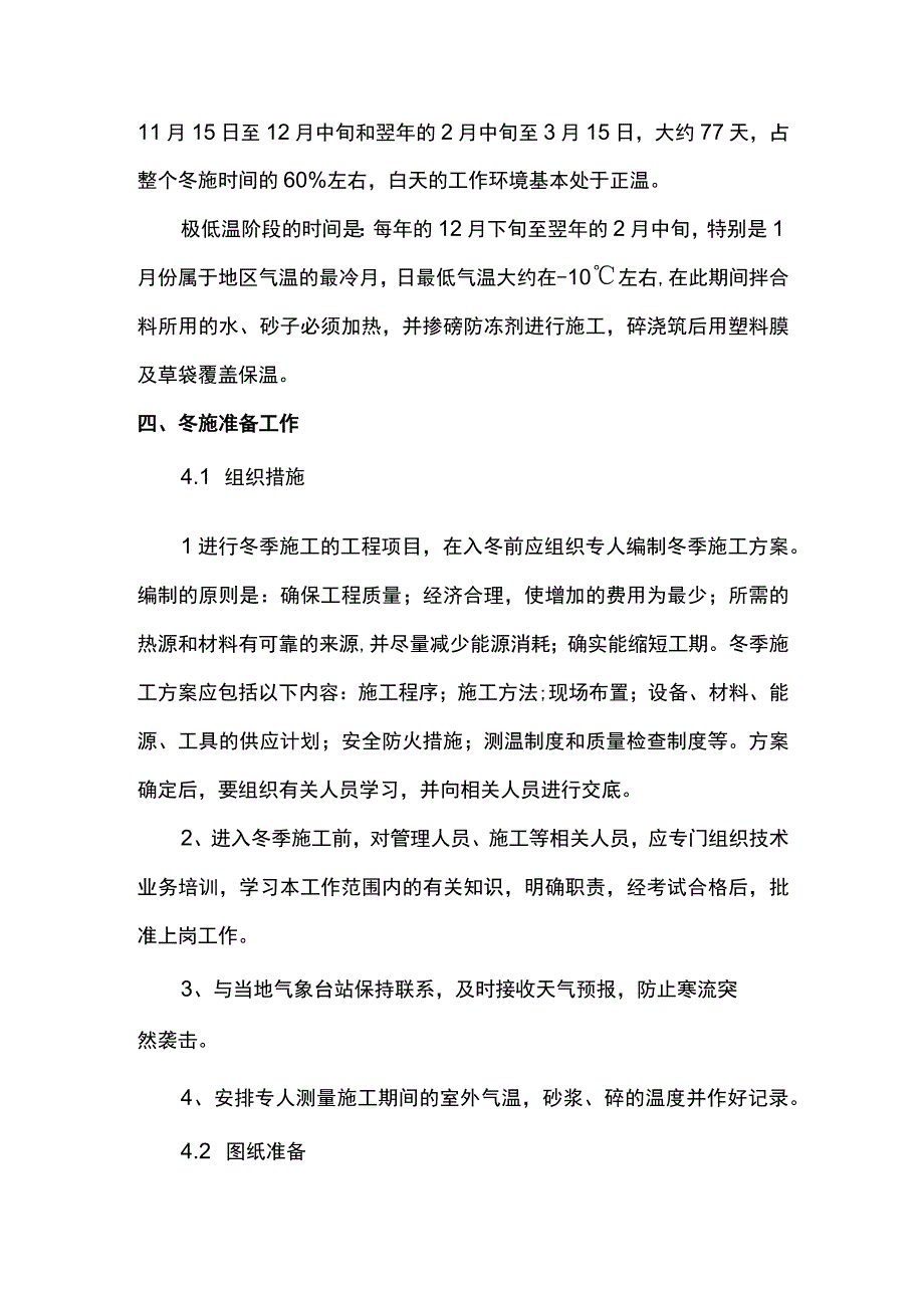 桥涵工程冬季施工方案.docx_第2页