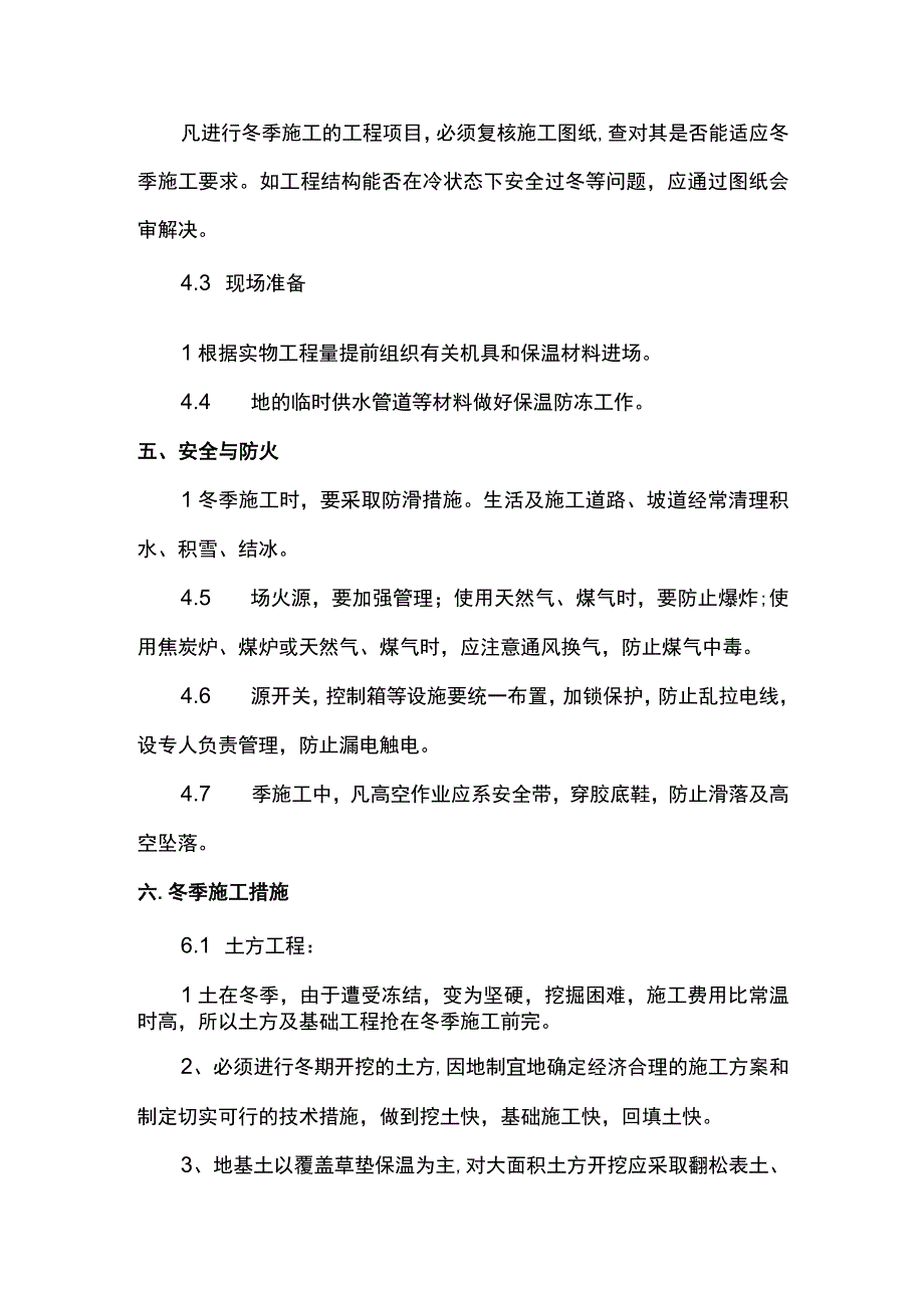 桥涵工程冬季施工方案.docx_第3页