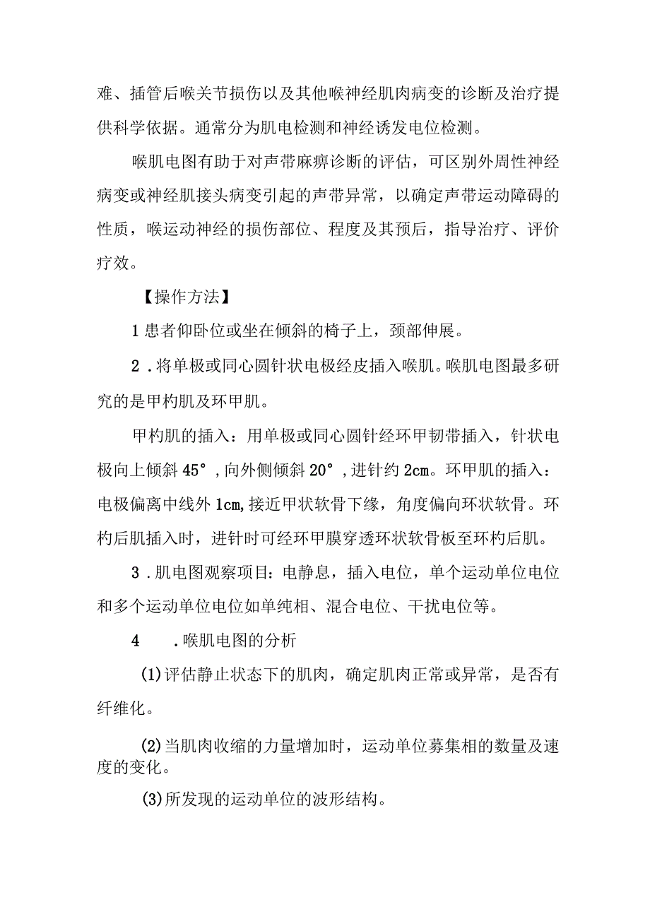 耳鼻咽喉科喉功能检查要点.docx_第2页