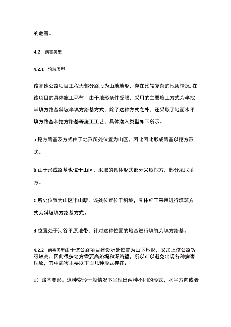 路基路面施工技术分析研究.docx_第2页