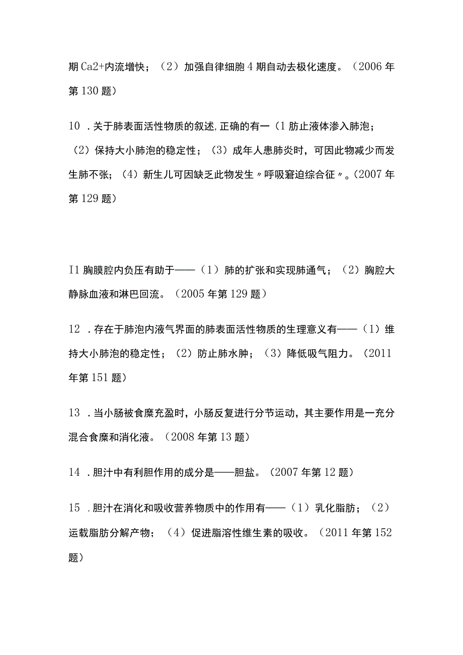 西医综合各类型考点速记大全.docx_第2页